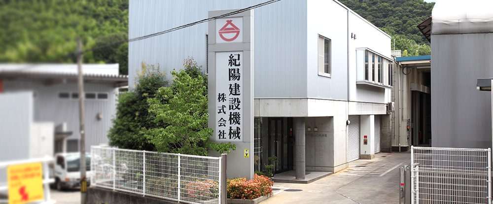 紀陽建設,企業理念